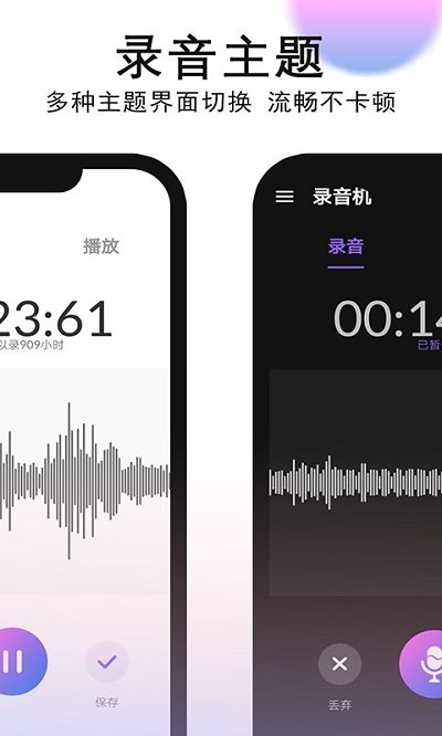 秀秀录音机app免费版下载_秀秀录音机最新手机版下载v1.0.5.2 安卓版 运行截图3