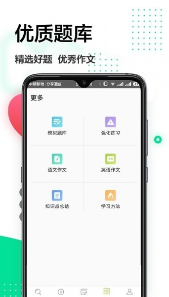 作业精灵王软件永久免费版下载_作业精灵王最新手机版下载v1.1.3 安卓版 运行截图6