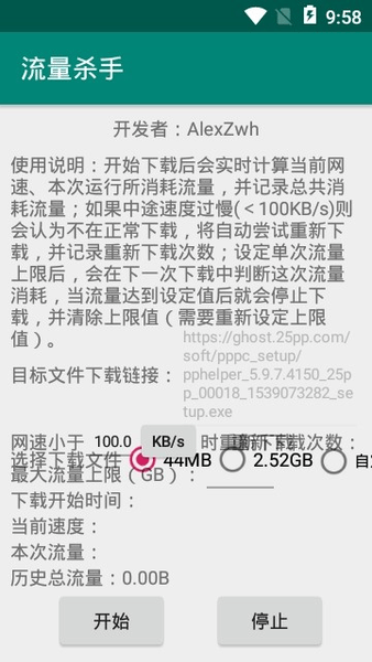 流量杀手大文件下载_流量杀手大文件软件最新安卓版下载最新版 运行截图3