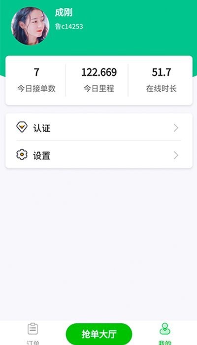 华盛打车司机版app下载_华盛打车司机版免费下载v1.0.7 安卓版 运行截图2