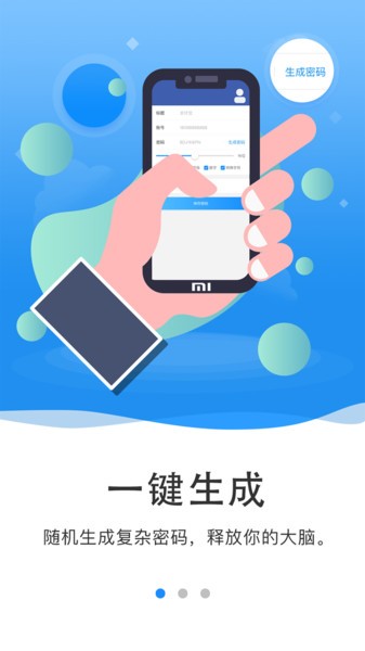 隐小卫密码管理app下载_隐小卫密码管理手机版下载v1.1.5 安卓版 运行截图1