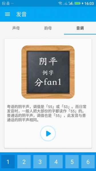 粤语随身学安卓版免费下载_粤语随身学最新手机版下载v2.7 安卓版 运行截图2