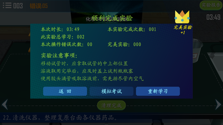 中学化学实验室app下载_中学化学实验室苹果版下载v1.0 安卓版 运行截图2