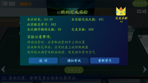 中学化学实验室app下载_中学化学实验室苹果版下载v1.0 安卓版 运行截图5