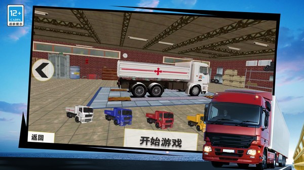 模拟驾驶卡车运货3d中文免费版下载_模拟驾驶卡车运货3d完整版下载v1.0 安卓版 运行截图1