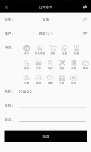 黑本记账app免费版下载_黑本记账升级版免费下载v1.0 安卓版 运行截图2