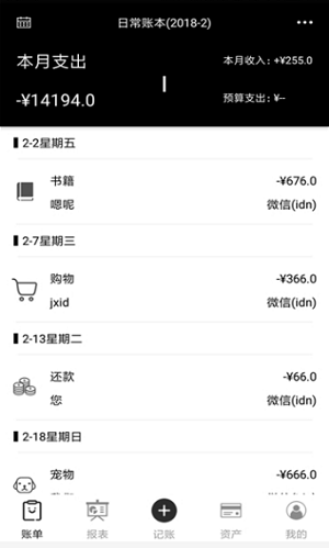 黑本记账app免费版下载_黑本记账升级版免费下载v1.0 安卓版 运行截图3