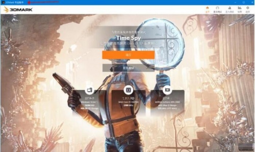 显卡跑分软件3DMark中文版下载安装_显卡跑分软件3DMarkV2.19 运行截图1