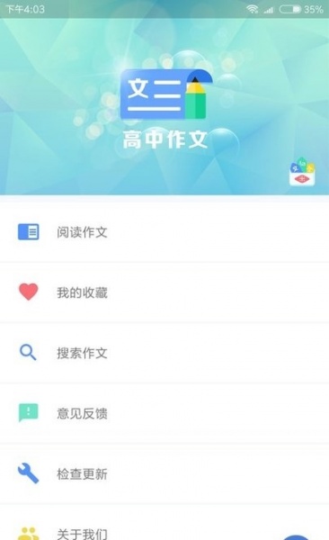 高中作文大全安卓版免费下载_高中作文大全升级版免费下载v3 安卓版 运行截图3