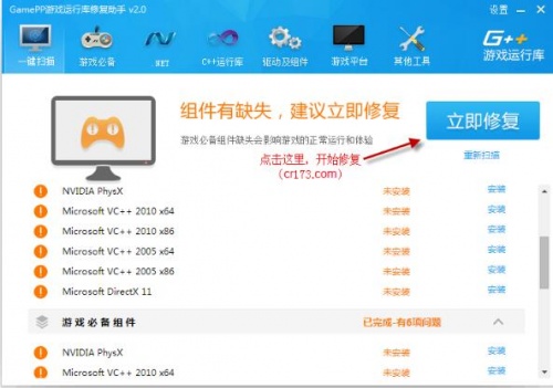 GamePP游戏运行库修复助手最新版下载_GamePP游戏运行库修复助手V2.0.8 运行截图3