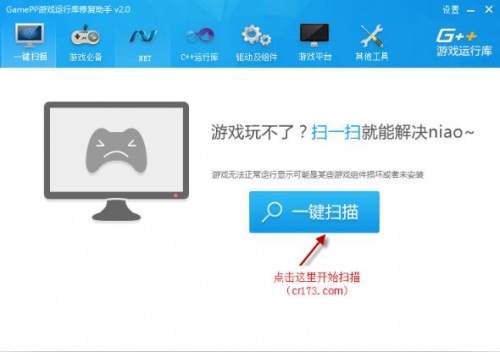 GamePP游戏运行库修复助手最新版下载_GamePP游戏运行库修复助手V2.0.8 运行截图2