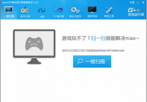 GamePP游戏运行库修复助手最新版下载_GamePP游戏运行库修复助手V2.0.8 运行截图1