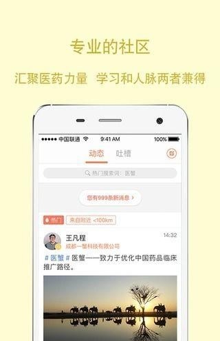 医蟹app下载_医蟹手机版下载v1.1.4 安卓版 运行截图1