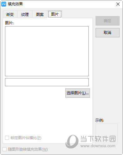 WPSWord填充图片