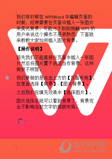 WPSWord设置背景图片