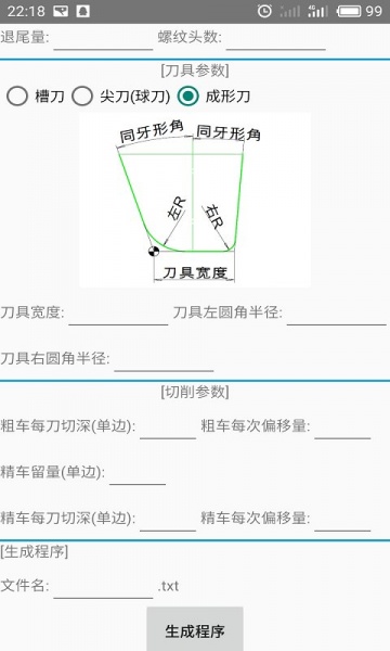 螺纹cam最新版安卓下载_螺纹cam纯净版下载v4.0 安卓版 运行截图1