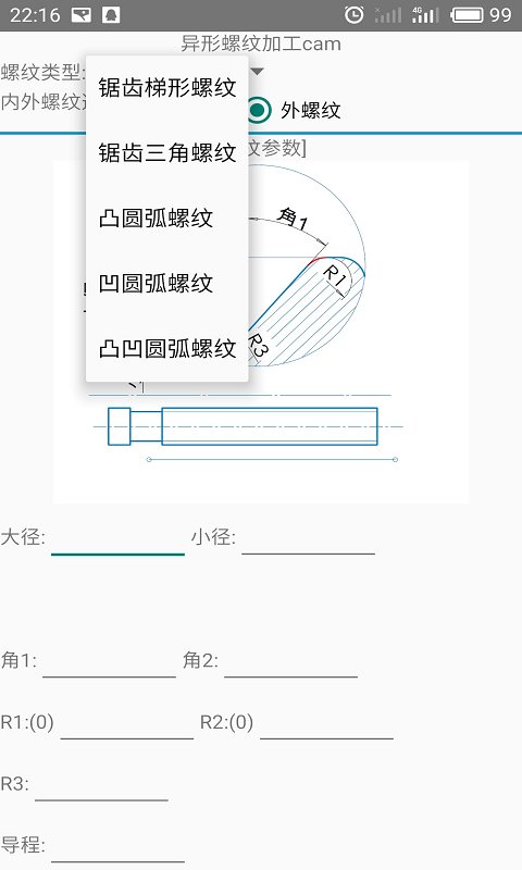 螺纹cam最新版安卓下载_螺纹cam纯净版下载v4.0 安卓版 运行截图3