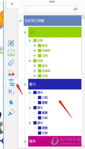 iMindMap模板制作假日规划流程3