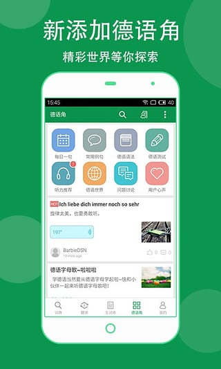 德语助手app下载_德语助手app免费正版手机版最新版 运行截图3