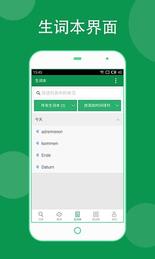 德语助手app下载_德语助手app免费正版手机版最新版 运行截图1
