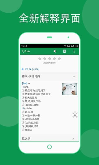 德语助手app下载_德语助手app免费正版手机版最新版 运行截图2