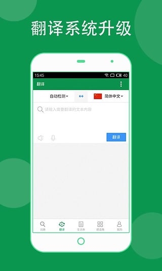 德语助手app下载_德语助手app免费正版手机版最新版 运行截图4