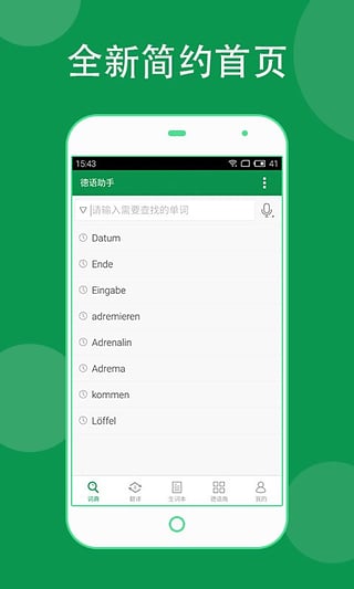 德语助手app下载_德语助手app免费正版手机版最新版 运行截图5