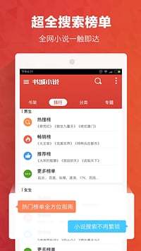 书城小说app下载_书城小说app最新正版安卓版一键最新版 运行截图2