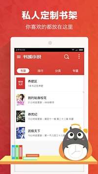 书城小说app下载_书城小说app最新正版安卓版一键最新版 运行截图3