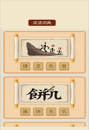 成语小天官app下载_成语小天官安卓版下载v1.0 安卓版 运行截图3