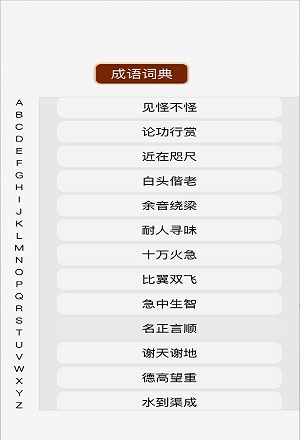 成语小天官app下载_成语小天官安卓版下载v1.0 安卓版 运行截图1