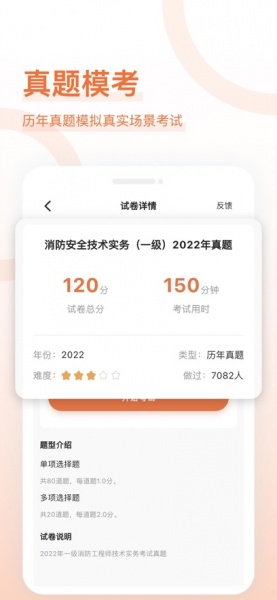 消防工程师好题库2023下载_消防工程师好题库免费版下载v1.0.0 安卓版 运行截图1