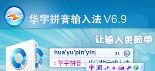 紫光拼音输入法最新版官方下载_紫光拼音输入法最新版V6.9.3 运行截图1