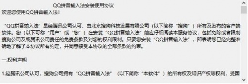 QQ拼音输入法去广告绿色版下载安装_QQ拼音输入法下载V6.6.6 运行截图3