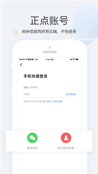 正点闹钟app下载_正点闹钟app最新中文版免费安卓手机版无广告下载最新版 运行截图2