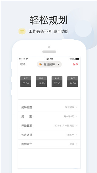 正点闹钟app下载_正点闹钟app最新中文版免费安卓手机版无广告下载最新版 运行截图3