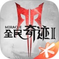 全民奇迹2无限刷魔晶版下载-全民奇迹2无限钻石满v版下载v7.0.0