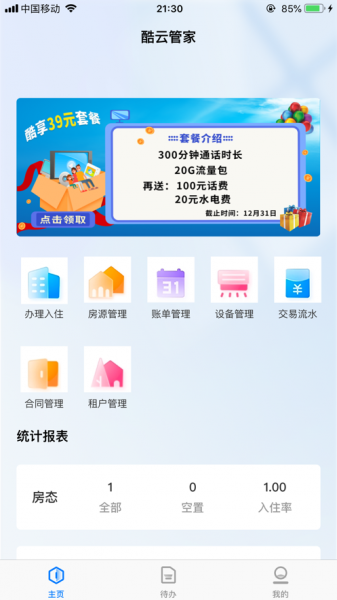 酷云管理端app下载_酷云管理端手机版下载v2.0 安卓版 运行截图3