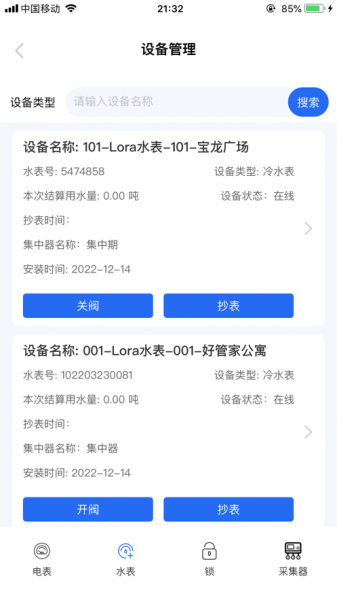 酷云管理端app下载_酷云管理端手机版下载v2.0 安卓版 运行截图1