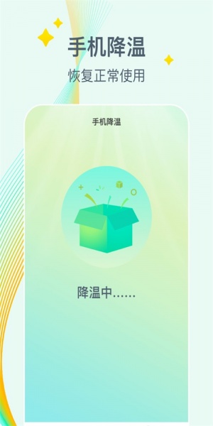 万能降温盒子app下载_万能降温盒子手机版下载v1.0.0 安卓版 运行截图1