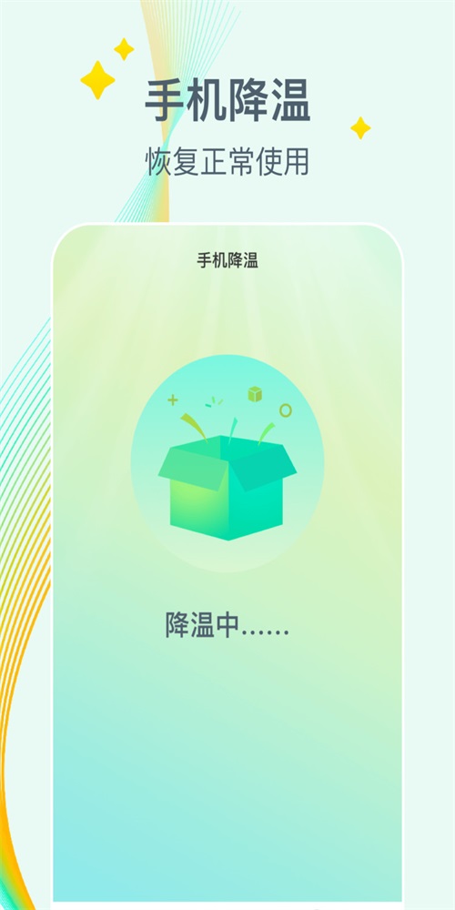 万能降温盒子app下载_万能降温盒子手机版下载v1.0.0 安卓版 运行截图1