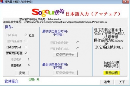 搜狗日语输入法最新版下载安装_搜狗日语输入法官方下载V1.0 运行截图1