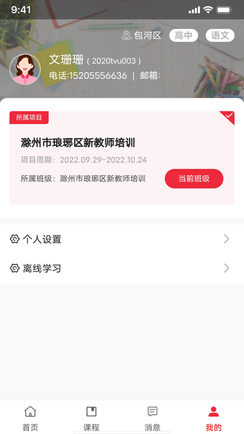 教师教育网手机版下载_教师教育网绿色无毒版下载v1.0.3 安卓版 运行截图1