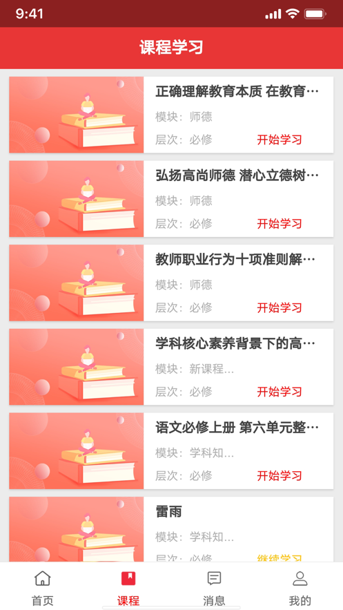 教师教育网手机版下载_教师教育网绿色无毒版下载v1.0.3 安卓版 运行截图3