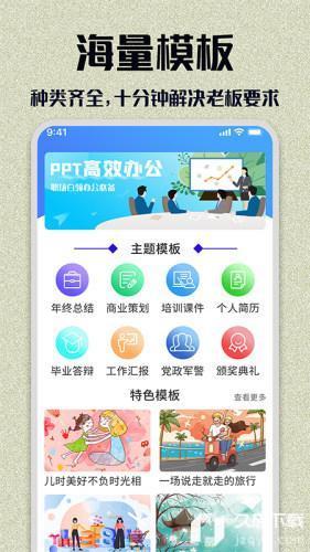 熊猫办公不花钱免费（暂未上线）_熊猫办公不花钱免费安卓版app安装最新版 运行截图2