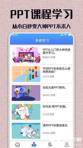 熊猫办公不花钱免费（暂未上线）_熊猫办公不花钱免费安卓版app安装最新版 运行截图4
