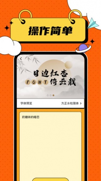 天兴字体app下载_天兴字体最新手机版下载v1.0.4 安卓版 运行截图1