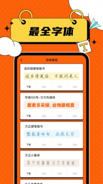 天兴字体app下载_天兴字体最新手机版下载v1.0.4 安卓版 运行截图3