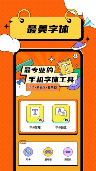 天兴字体app下载_天兴字体最新手机版下载v1.0.4 安卓版 运行截图5
