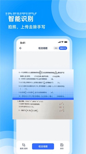 图饰错题整理app下载_图饰错题整理最新版下载v1.0 安卓版 运行截图2